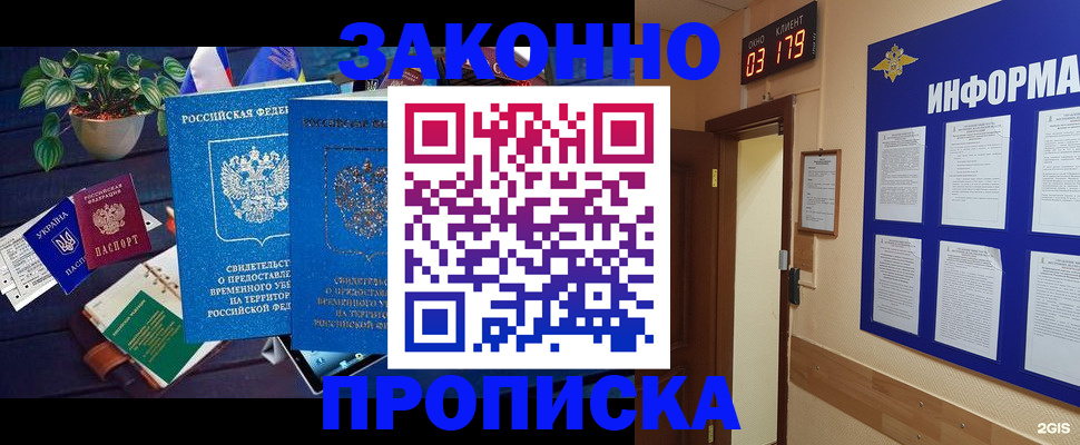 прописка паспорт в Златоусте
