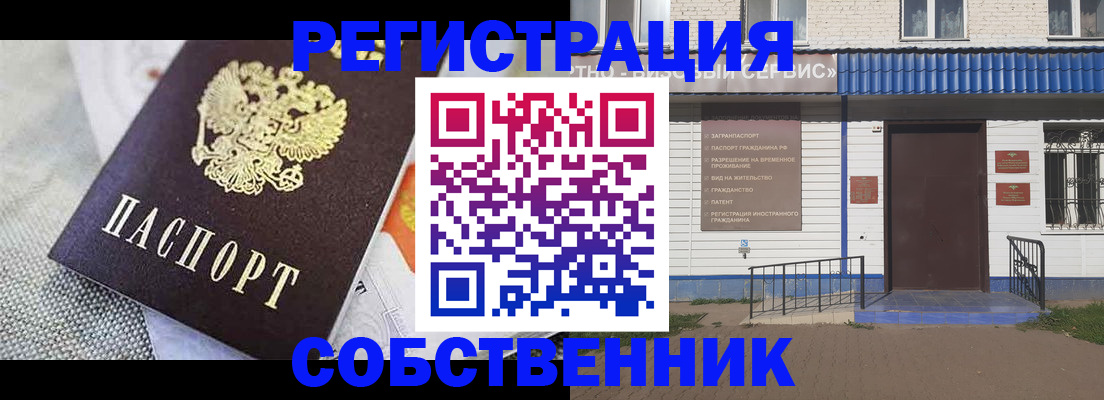 временная регистрация собственник в Златоусте