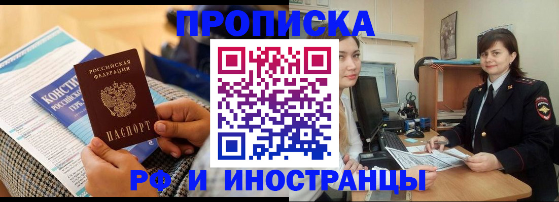 прописка поиск в Златоусте